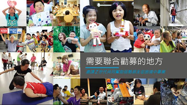 联合劝募期盼携手Z世代一起帮助台湾更多需要被关注的弱势族群，也呼吁大眾参与一日捐的实际行动，帮助弱势朋友早日从困境中毕业。图／联合劝募提供