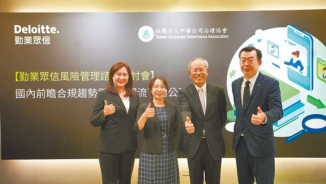勤业眾信风险管理谘询股份有限公司副总经理林侑烨（左起）、勤业眾信风险管理谘询股份有限公司资深副总经理李介文、中华公司治理协会理事长陈清祥、勤业眾信风险管理谘询股份有限公司资深执行副总经理林彦良。图／勤业眾信提供