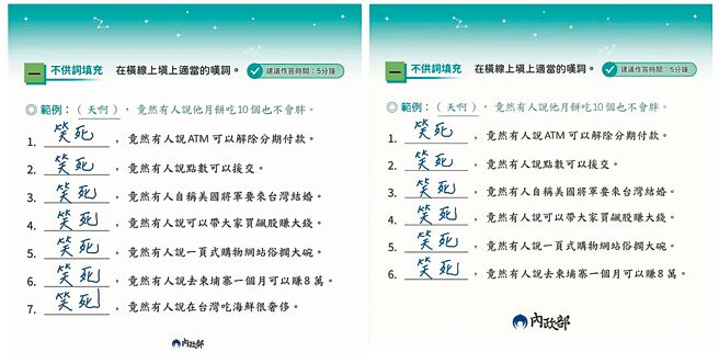 内政部为宣导反诈骗，在官方脸书列举七个「笑死」，但最后一句却是「笑死，竟然有人说在台湾吃海鲜很奢侈」，暗酸杨丞琳意味浓厚，在引发网友批评后。内政部7日晚间已悄悄将相关例句删除。（摘自内政部脸书粉丝专页）