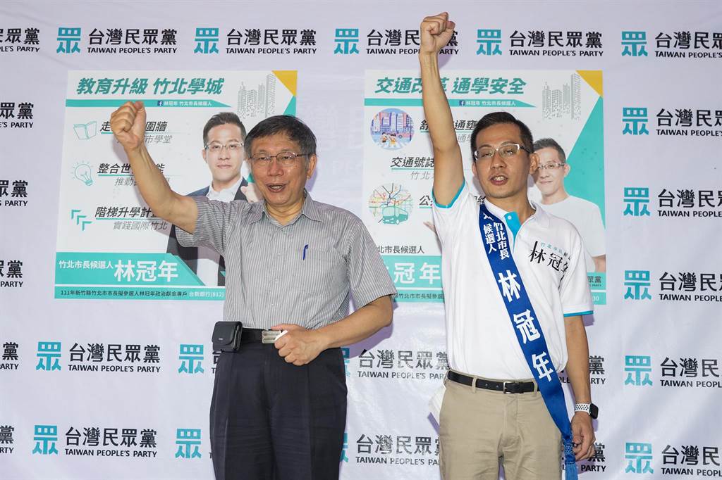 [新聞] 柯文哲為竹北市長參選人林冠年加持