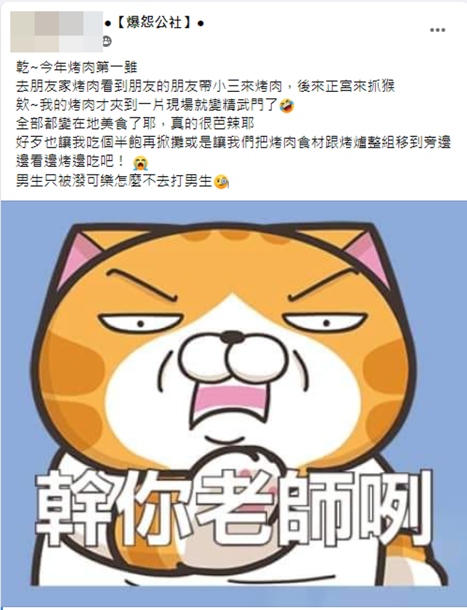 原PO无奈表示烤肉才夹到一片，现场就变精武门，所有食材都变「在地美食」了。(翻摄脸书爆怨公社)