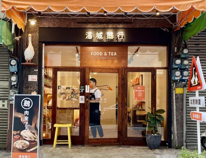 湯城鵝行充滿童趣與設計感的店面。（圖/ 行遍天下）