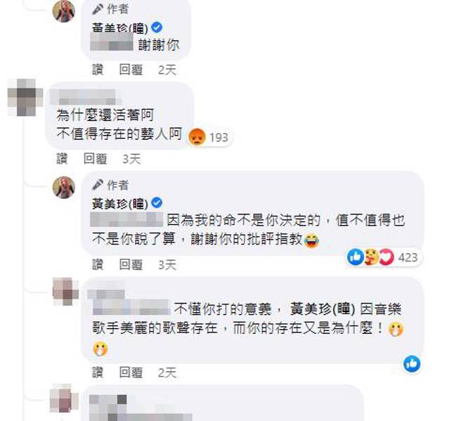 黄美珍高EQ回应酸民。(图／取自黄美珍脸书)