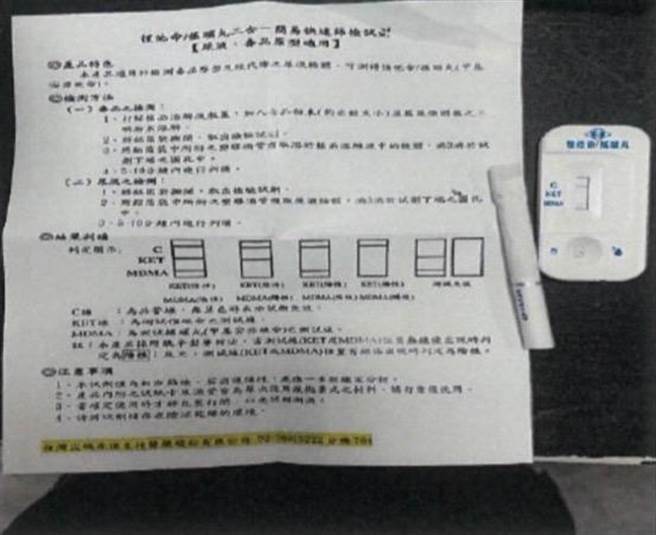 警方当场使用毒品检验试剂检验，结果呈K他命阳性反应。(翻摄照片／林郁平台北传真）