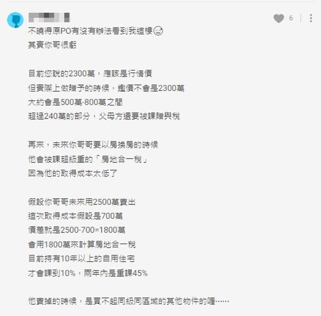 有内行网友精算，认为拿到房子的哥哥其实比较亏。（图／翻摄自Dcard）