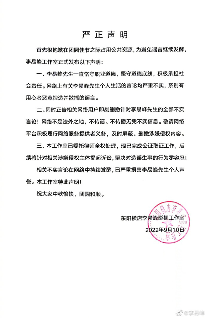 李易峰聲明。(圖／取自李易峰微博)