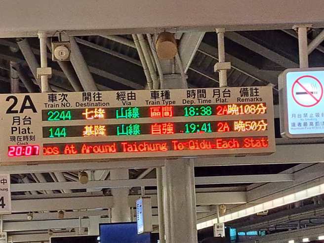 台铁彰化段号志、计轴器、电缆8日发生故障，造成火车班次大误点，昨日一名网友感嘆，「没想到火车也会有大塞车的一天」。（图／翻摄自脸书社团－路上观察学院）