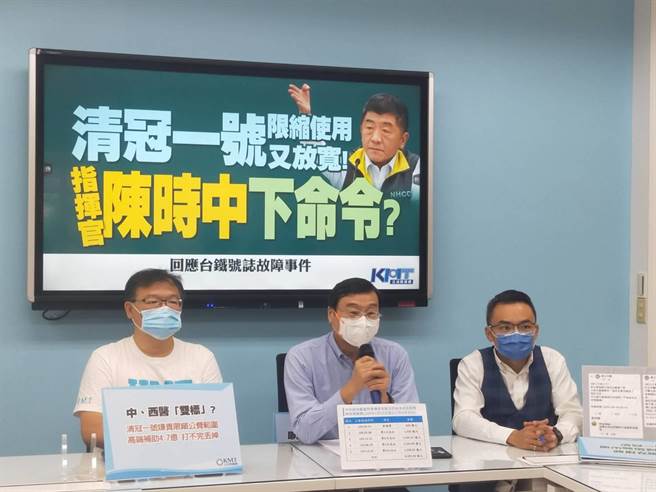 立院国民党团召开「清冠一号限缩使用 又放宽！指挥官陈时中下命令？」记者会。（国民党团提供）