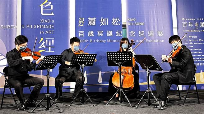 新竹县「向大师致敬-萧如松纪念音乐会」，17日在县府文化局演艺厅登场。（新竹县政府提供／罗浚滨新竹传真）