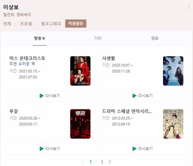 李尚宝曾演过《私生活》、《基督山小姐》和《RUGAL》等剧。（图/NAVER）