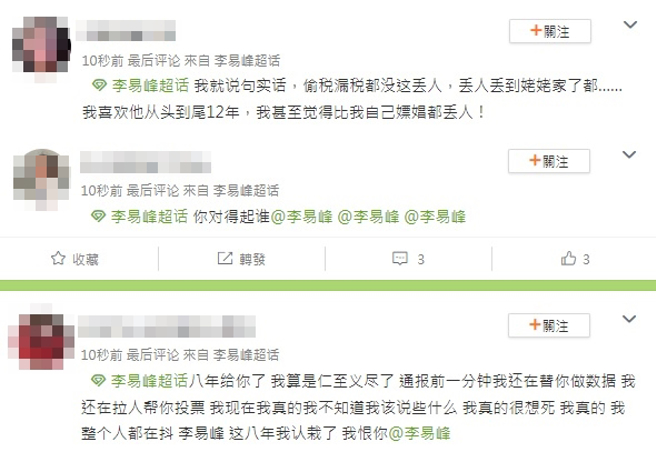 李易峰粉丝崩溃。（图／微博）