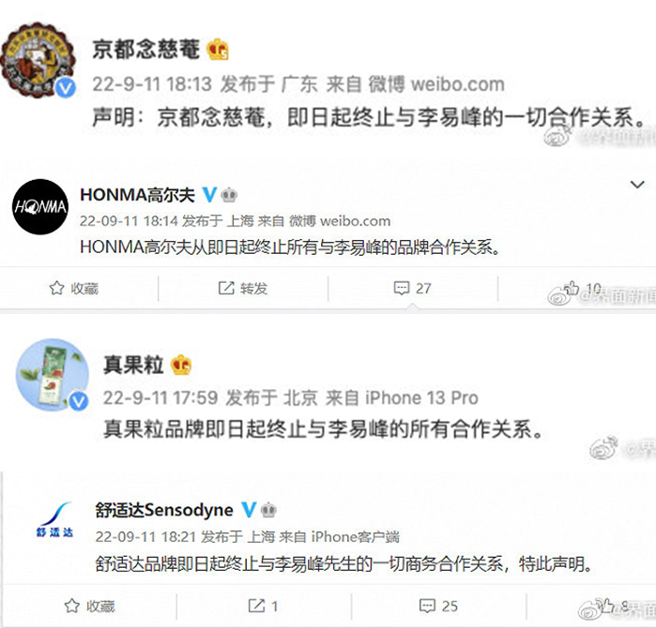 品牌方迅速解约。（图／微博）