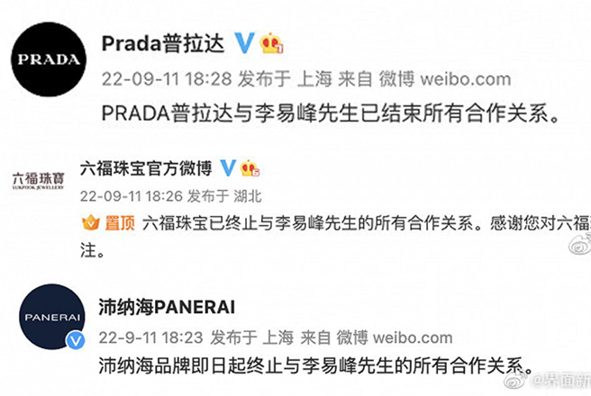 品牌方迅速解约。（图／微博）