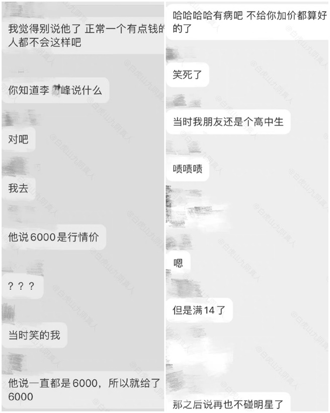 李易峰被爆過去嫖未成年少給9千台幣。（圖／微博@野生炸姐）