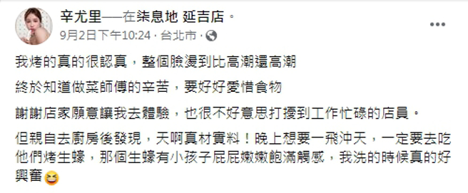 辛尤里分心得。（图／截取自辛尤里facebook）