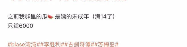 网友爆料李易峰还嫖未成年。（图／微博）