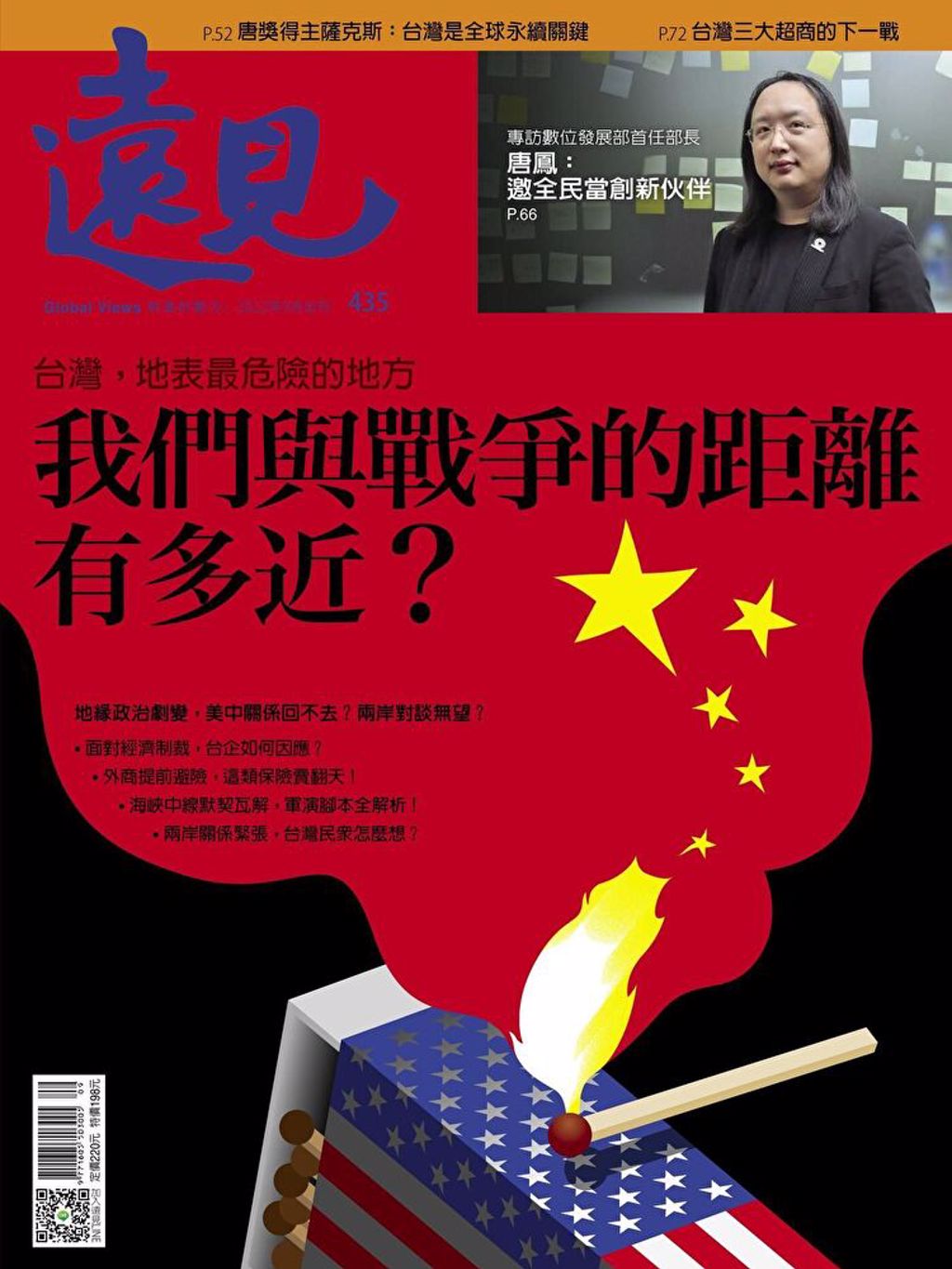 《远见杂志 9月号435期》(photo:ChinaTimes)