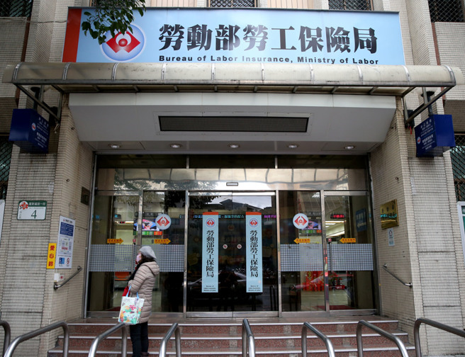 劳动部劳工保险局。（本报资料照片）