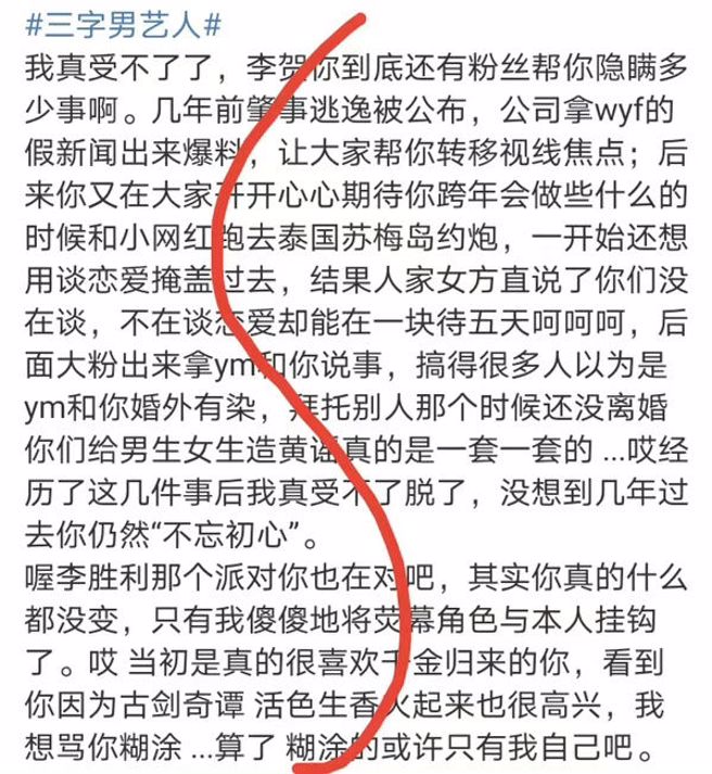 李易峰的粉丝爆出内幕。（图／微博）