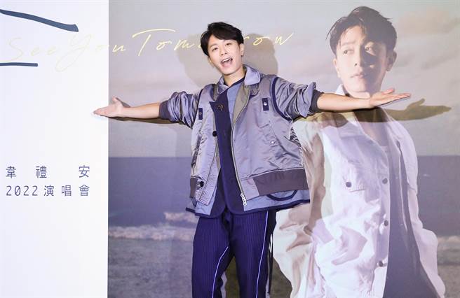 韋禮安昨出席演唱會慶功記者會。（陳俊吉攝）