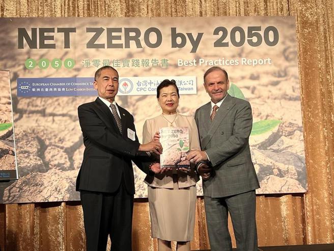（中油与欧洲商会共同发表「2050净零：最佳实践报告书」，并邀请经济部长王美花说明「台湾2050净零路径：经济部政策及作为」。图／中油提供）