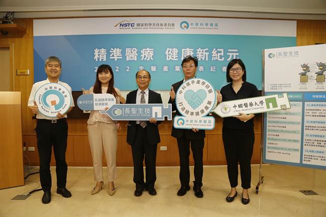 中部科学园区管理局12日举办「精准医疗．健康新纪元」记者会，秀出厂商针对精准医疗等生医产业的研究成果。(中科管理局提供)