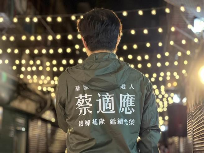 民進黨基隆市長參選人蔡適應承諾，將營造良好企業經營及教育環境。（陳彩玲攝）