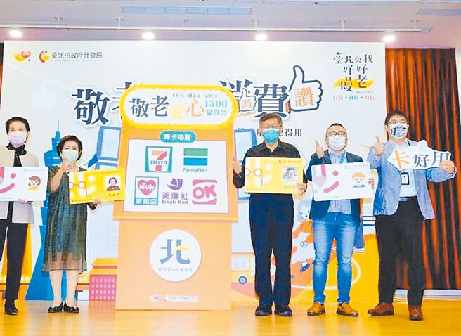台北市長柯文哲宣稱自己注重財政紀律，市議員苗博雅認為市府推出的每月480點敬老卡政策，根本是潛藏大錢坑。圖為2021年市府推出敬老愛心卡活動。（本報資料照片）