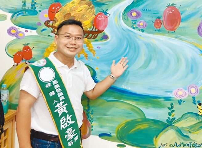 嘉义县议员第2选区应选7席，有12人登记，民进党提名的黄启豪被视为强势新人之一。（黄启豪竞选团队提供／吕妍庭嘉义传真）