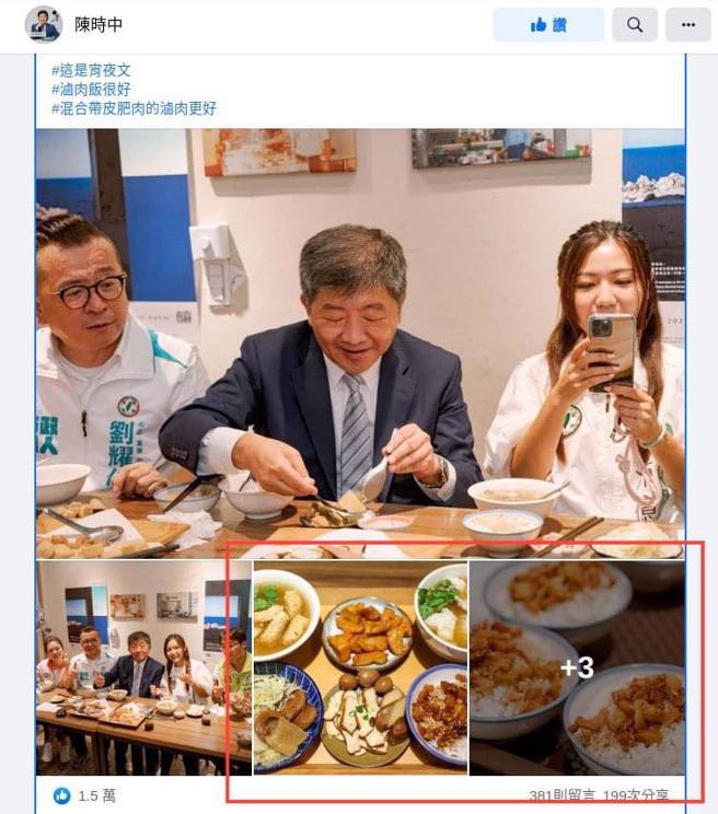 民进党台北市长参选人陈时中12日在脸书PO出吃滷肉饭的文章，未料，其中一张照片却疑似盗用部落客「小可爱阿贵」的照片。(翻摄自爆料公社公开版)
