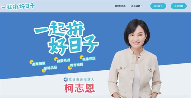 柯志恩「一起拚好日子」竞选官网在今天上线。（柯宗纬翻摄）