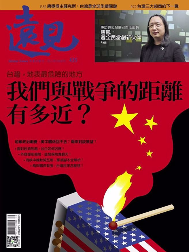 《远见杂志9月号435期》