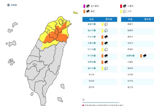 气象局发布9县市豪雨特报。(翻摄自气象局)