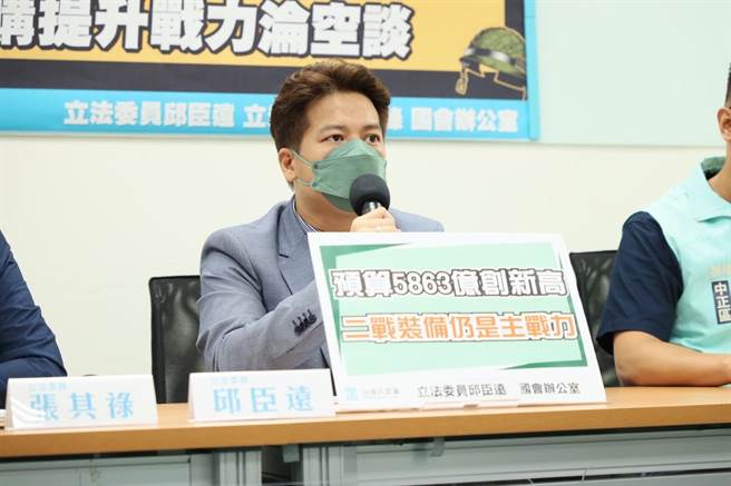 邱臣远认为，应检讨不对称战力建构方向，同步提升国军武器世代，不可偏爱特一军种。（民眾党团提供）