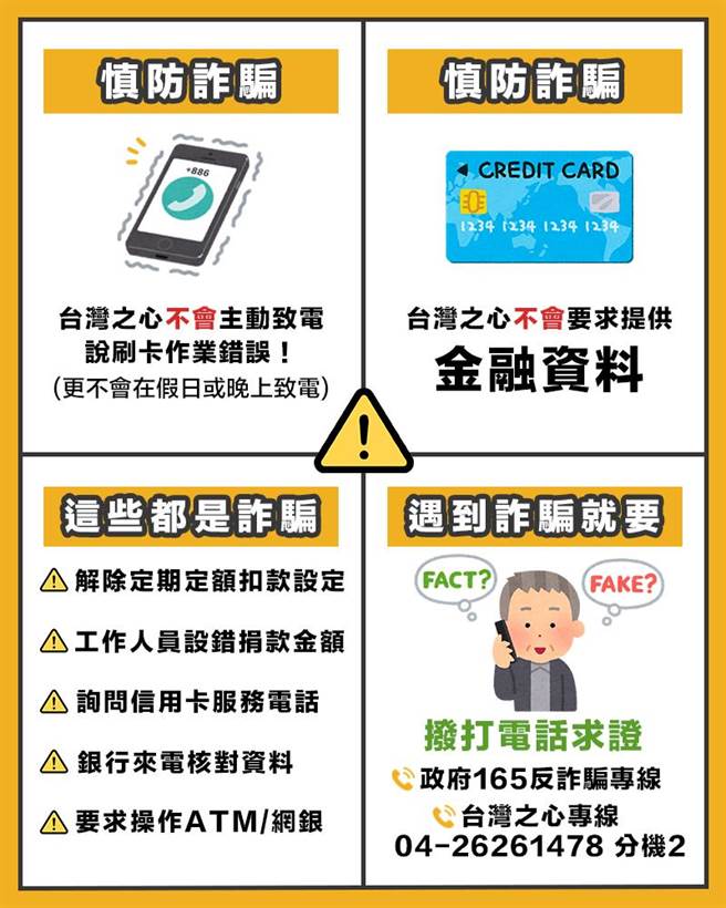 台湾之心强调，已通报165反诈骗专线向警察局报案，并取得报案单。（台湾之心提供）