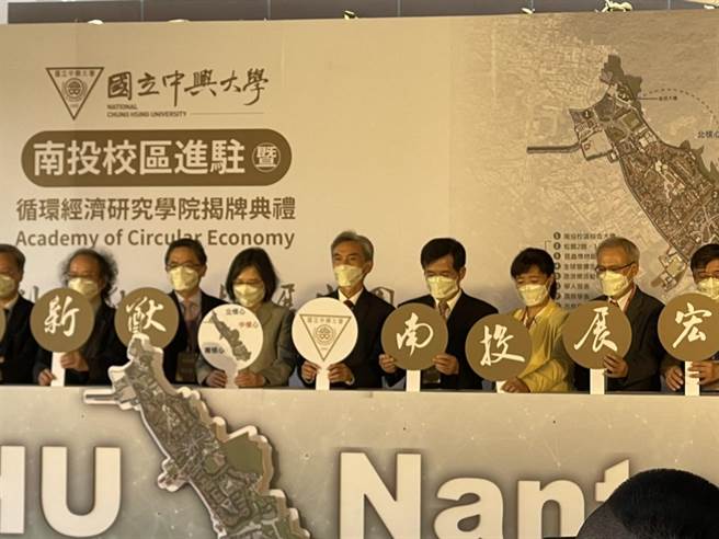 总统蔡英文在兴大校长薛富盛、南投县长参选人蔡培慧等人陪同下为兴大南投校区揭牌。杨静茹摄