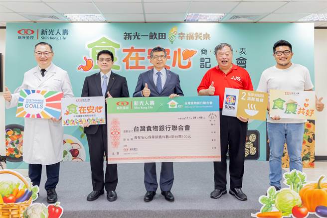 新寿宣布每张「食在安心」保单将捐赠100元予台湾食物银行联合会，并号召新光小农投入公益，让家家户户都能享受餐桌上的幸福；图左至右为新光医院胃肠肝胆科资深主治医师朱光恩、新光人寿总精算师林汉维、新光人寿总经理黄敏义、台湾食物银行联合会理事长方荷生、新光小农代表李俊仪。(新光人寿提供)