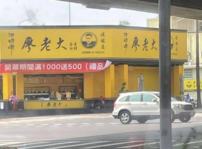 廖老大跨足开手摇饮，负面声浪始终未减。（翻摄爆废公社）