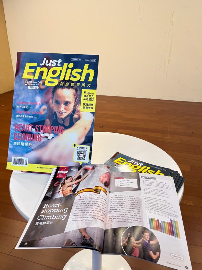 Just English 就是会考英文杂志。(照片/臺北市保罗教育文教基金会提供)
