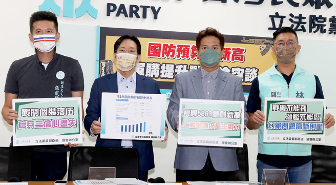 民眾党立法院党团总召邱臣远（右二）、干事长张其禄（左二）、民眾党基隆市议员候选人林毓峰（右一）及新北市议员候选人张凯钧（左一）13日举行「国防预算创新高 军购提升战力沦空谈」记者会，邱臣远表示，台湾兵力不到中共解放军人数的十分之一，提升不对称战力迫在眉睫，即使执行中的军购案超过1.3兆元，但国军现有武器仍有7成以上老旧，持续使用老旧装备，不仅妥善率低，更无法有效投送精准火力。（季志翔摄）