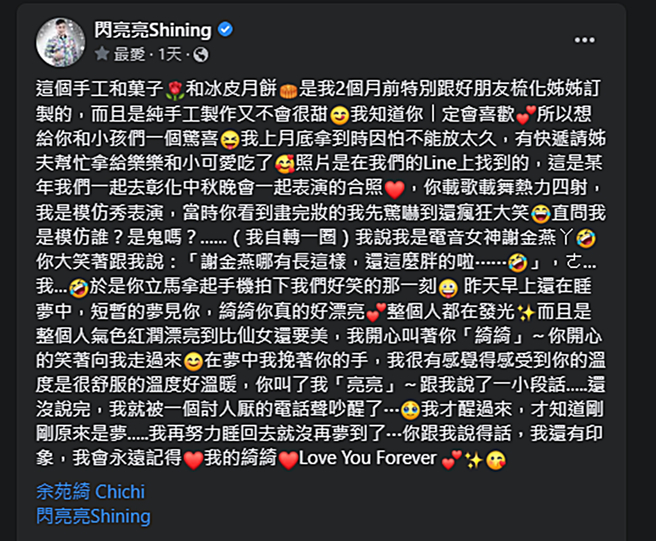 余苑绮生前经纪人闪亮亮发文。（图／翻摄自闪亮亮Shining脸书）