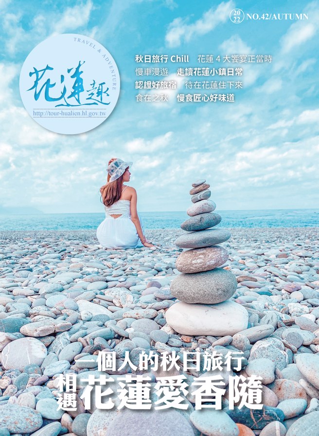 《花莲趣》42期