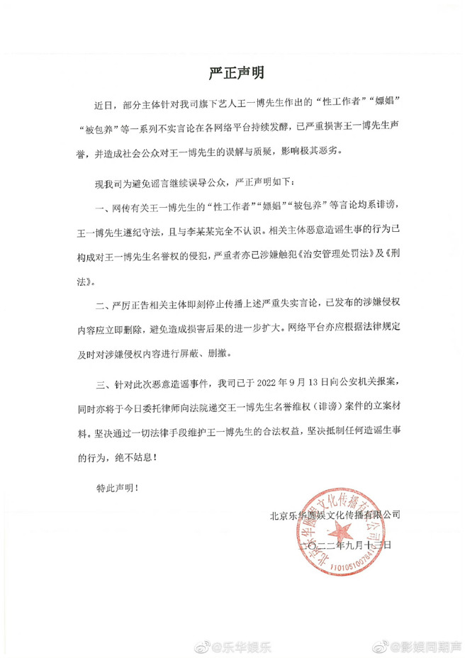 王一博經紀公司嚴正聲明，若有不實言論將依法辦理。(圖/微博)
