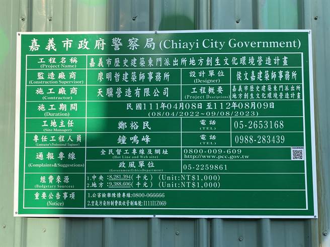 嘉义市警察局整修歷史建筑「东门派出所」施工公告。（廖素慧摄）