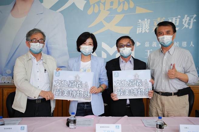 国民党嘉义县长参选人王育敏（左二）13日提出文化政见，请到前政务委员黄光男（左二）、国家政策研究基金会教文体育组召集人陈学圣（右一）和永续发展组召集人陈宜民（右二）一同说明理念。（王育敏竞选团队提供／吕妍庭嘉义传真）