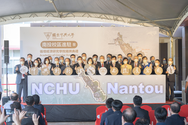 中兴大学9月13日举办南投校区进驻暨循环经济研究学院揭牌典礼，与会贵宾合影。(照片/中兴大学提供)