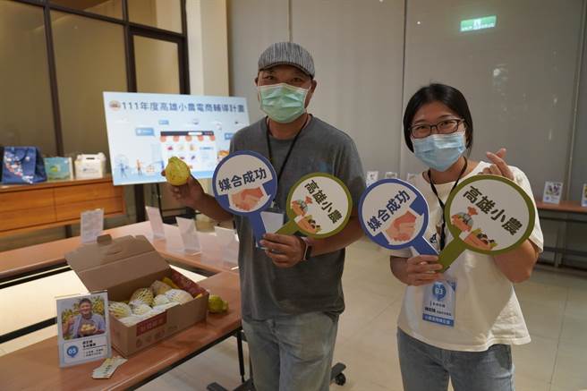 高雄市农业局去年办理小农上架电商，成功媒合了247位小农上架电商，营收高达上千万元，图左、右各为小农与电商业者。（高雄市农业局提供／林雅惠传真）
