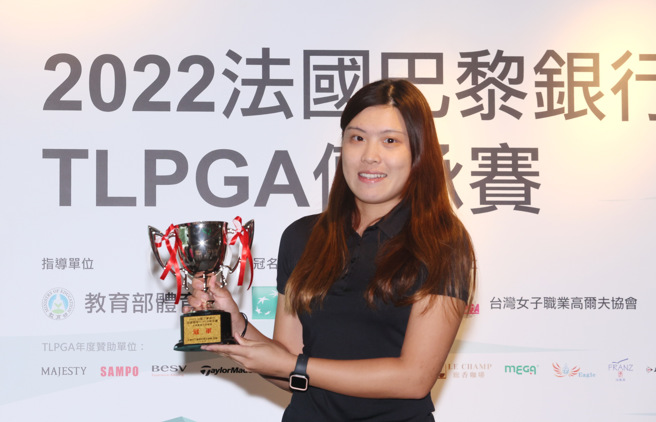 职业新秀林怡潓在法国巴黎银行财富管理TLPGA传承赛夺冠。（TLPGA提供）