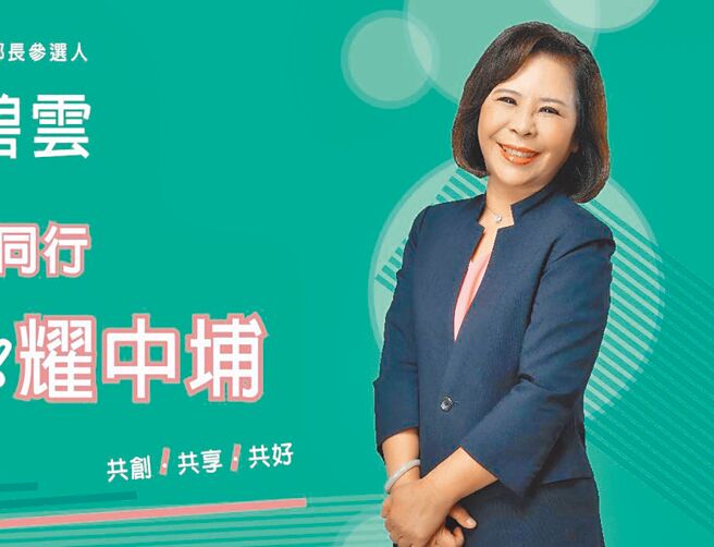 中埔乡农会总干事李碧云登记参选下届中埔乡长，因只有1人登记，李碧云笃定当选。（取自李碧云脸书／吕妍庭嘉义传真）