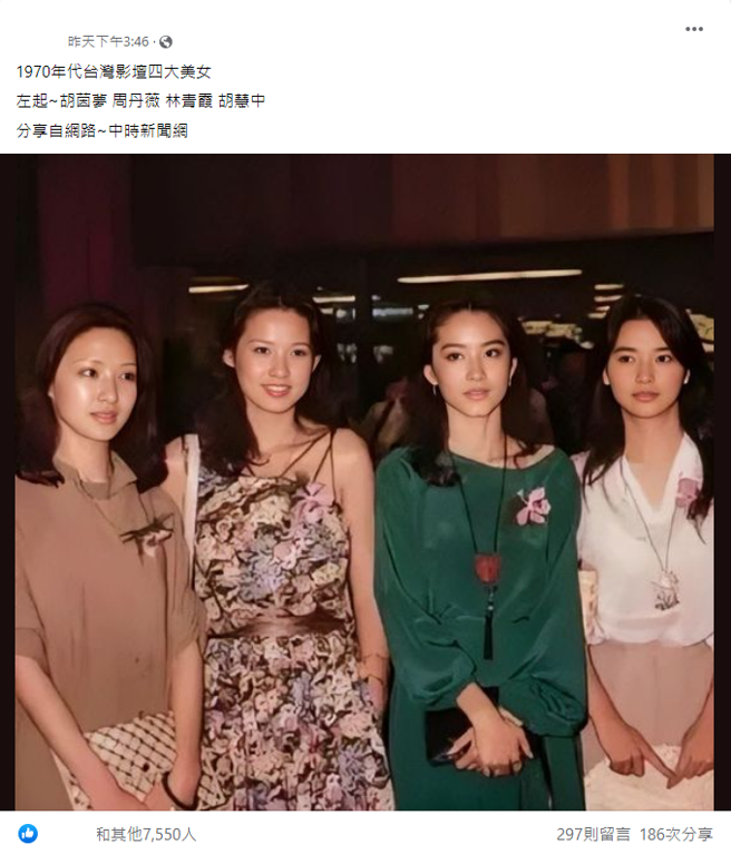 网友曝光「台湾四大美女」胡因梦（胡茵梦）、周丹薇、林青霞和胡慧中的照片。（图／脸书＠復刻旧时光）